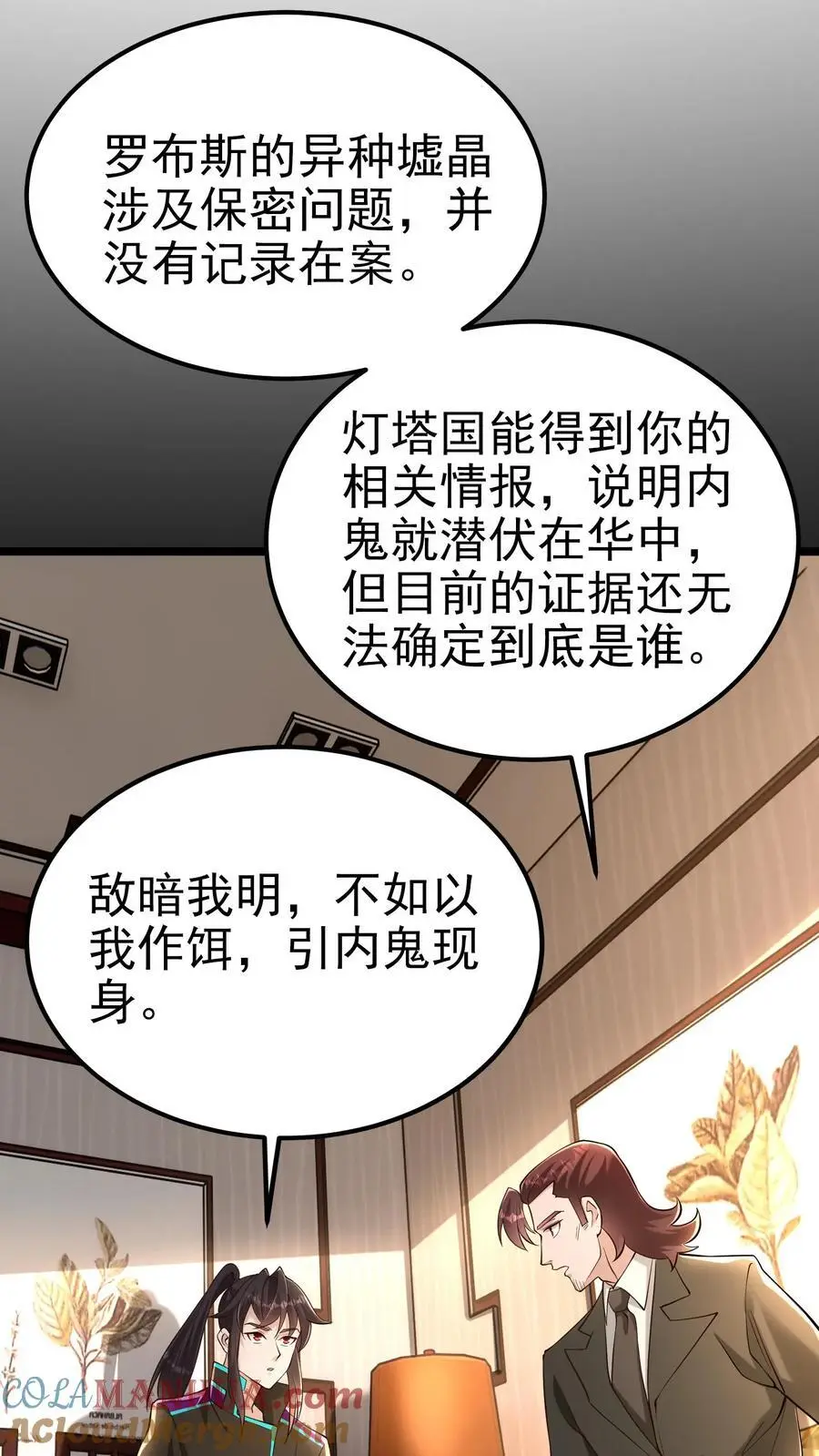 第67话 司令的道歉 第27页
