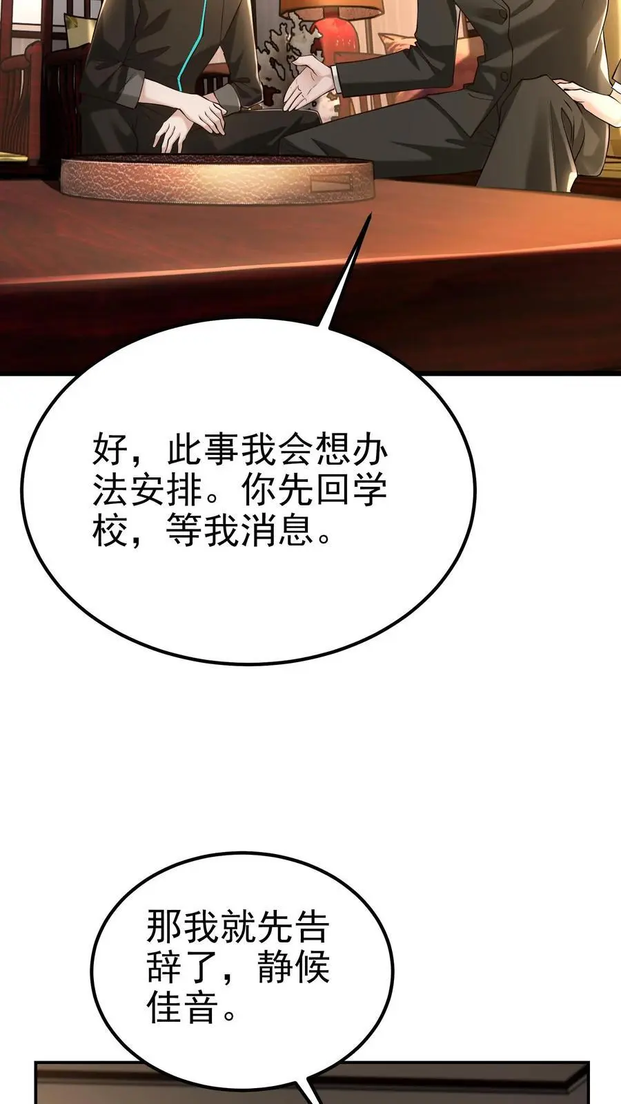 第67话 司令的道歉 第28页