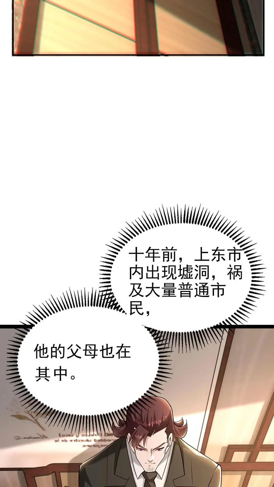 第67话 司令的道歉 第32页