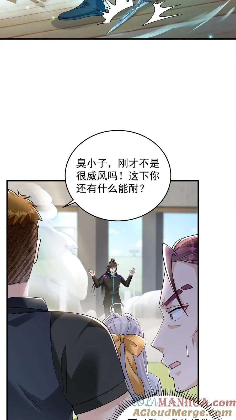 第66话 我不接受投降 第3页