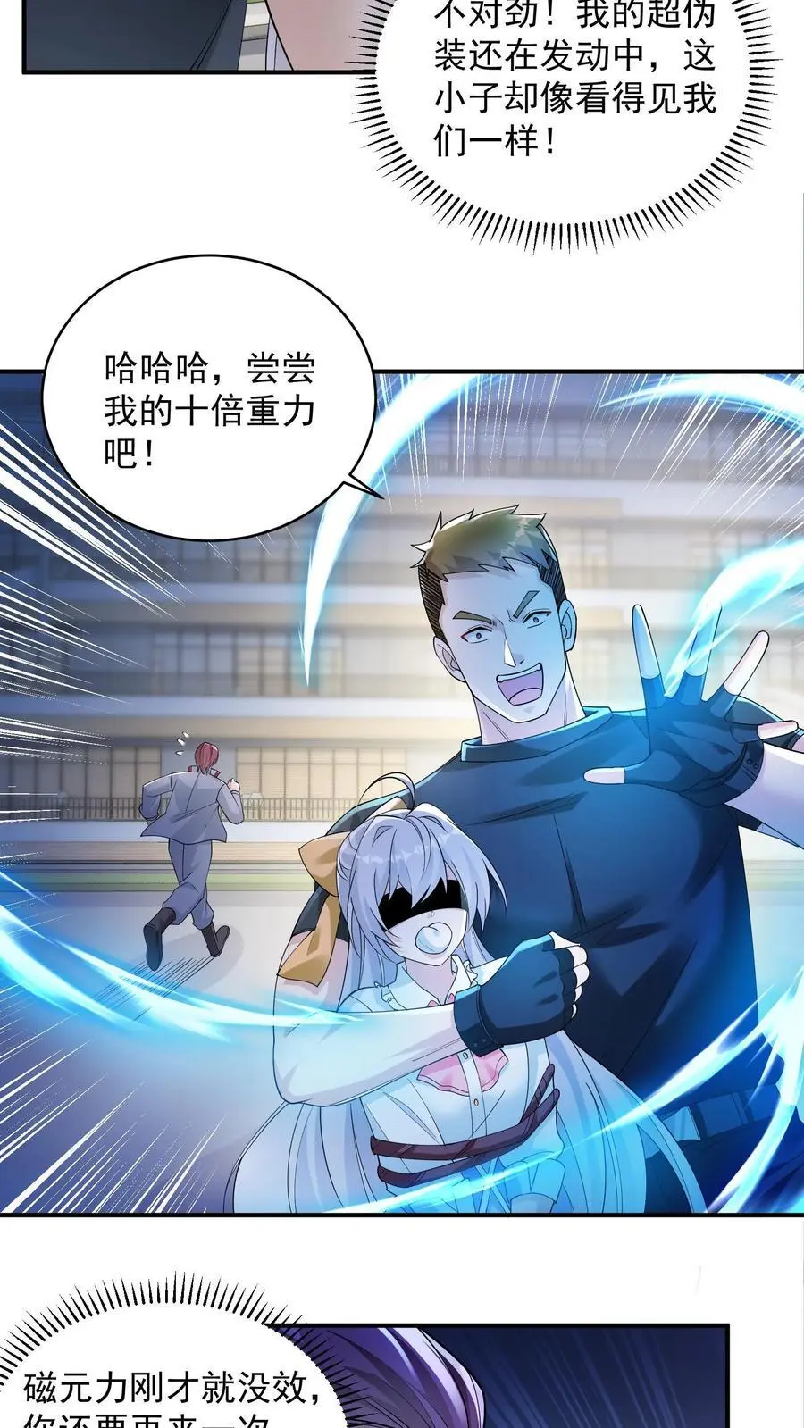 第66话 我不接受投降 第4页