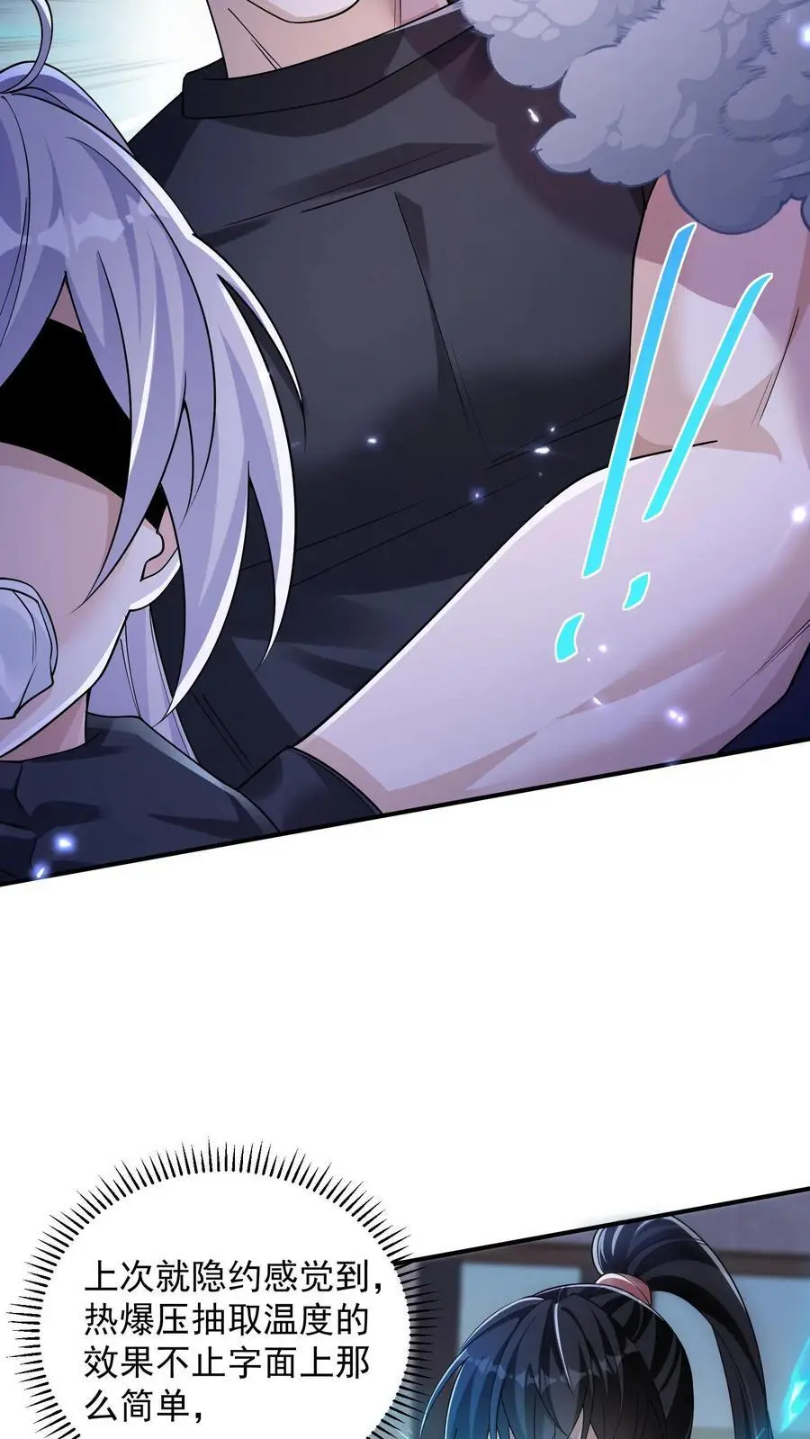第66话 我不接受投降 第10页