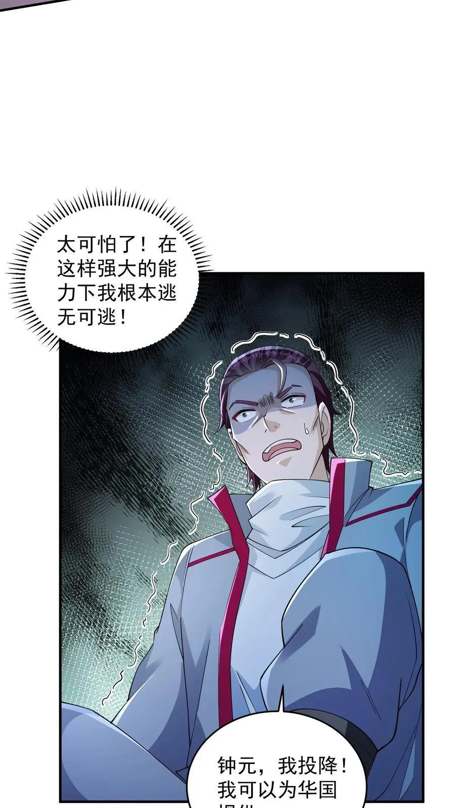 第66话 我不接受投降 第14页