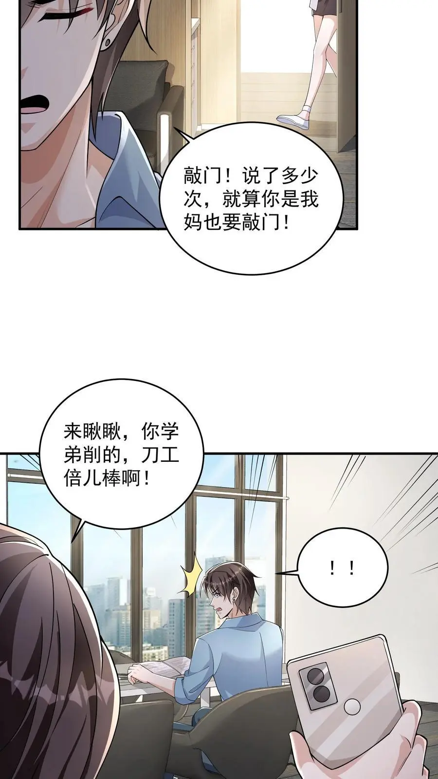 第66话 我不接受投降 第24页