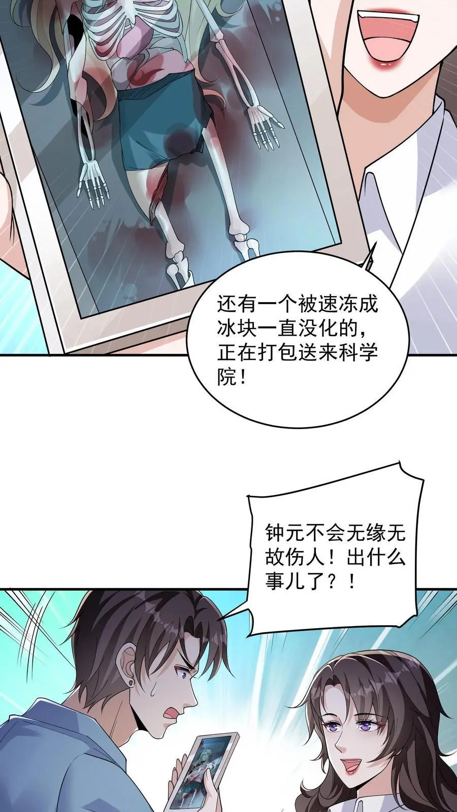 第66话 我不接受投降 第26页