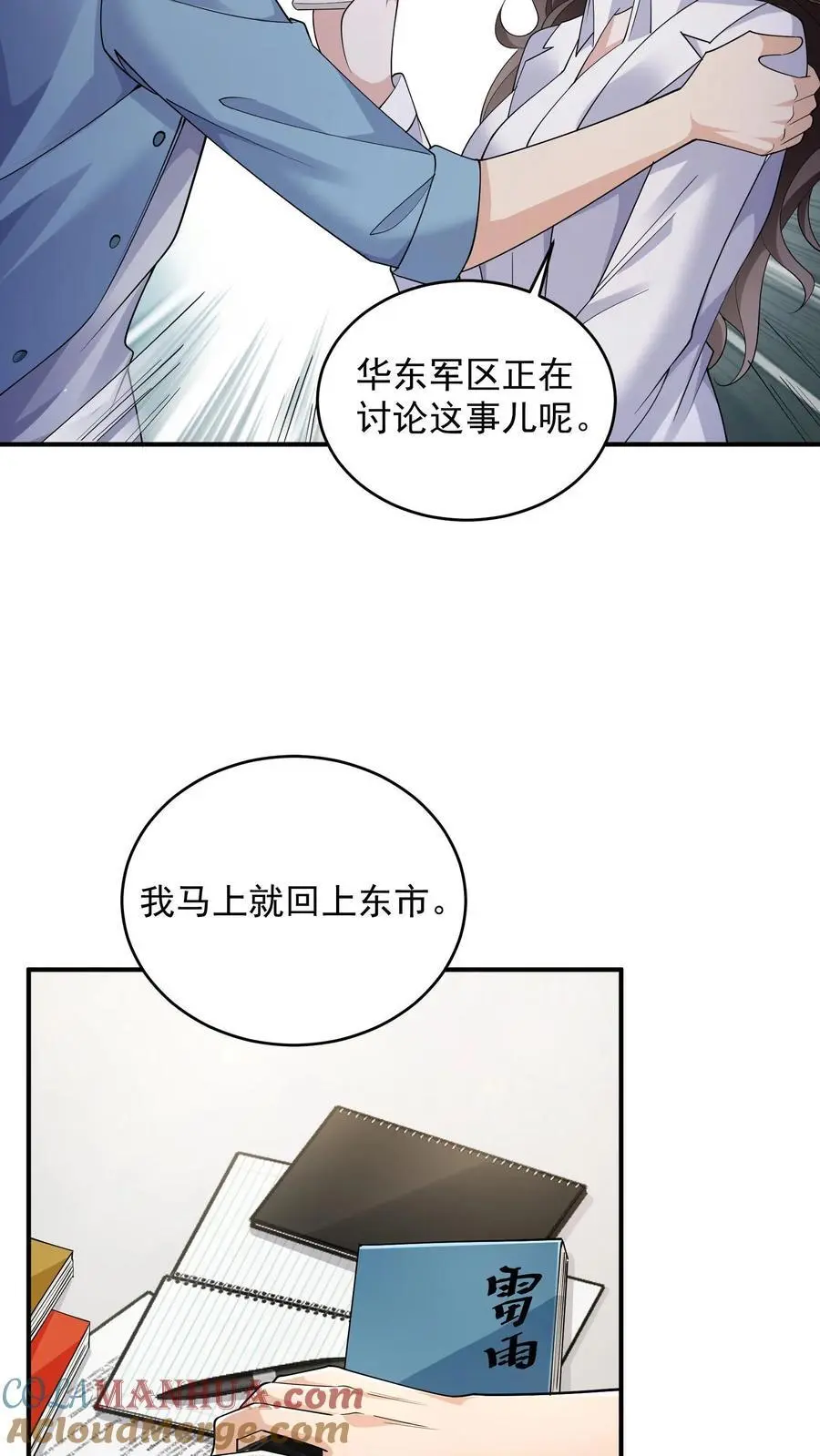 第66话 我不接受投降 第27页