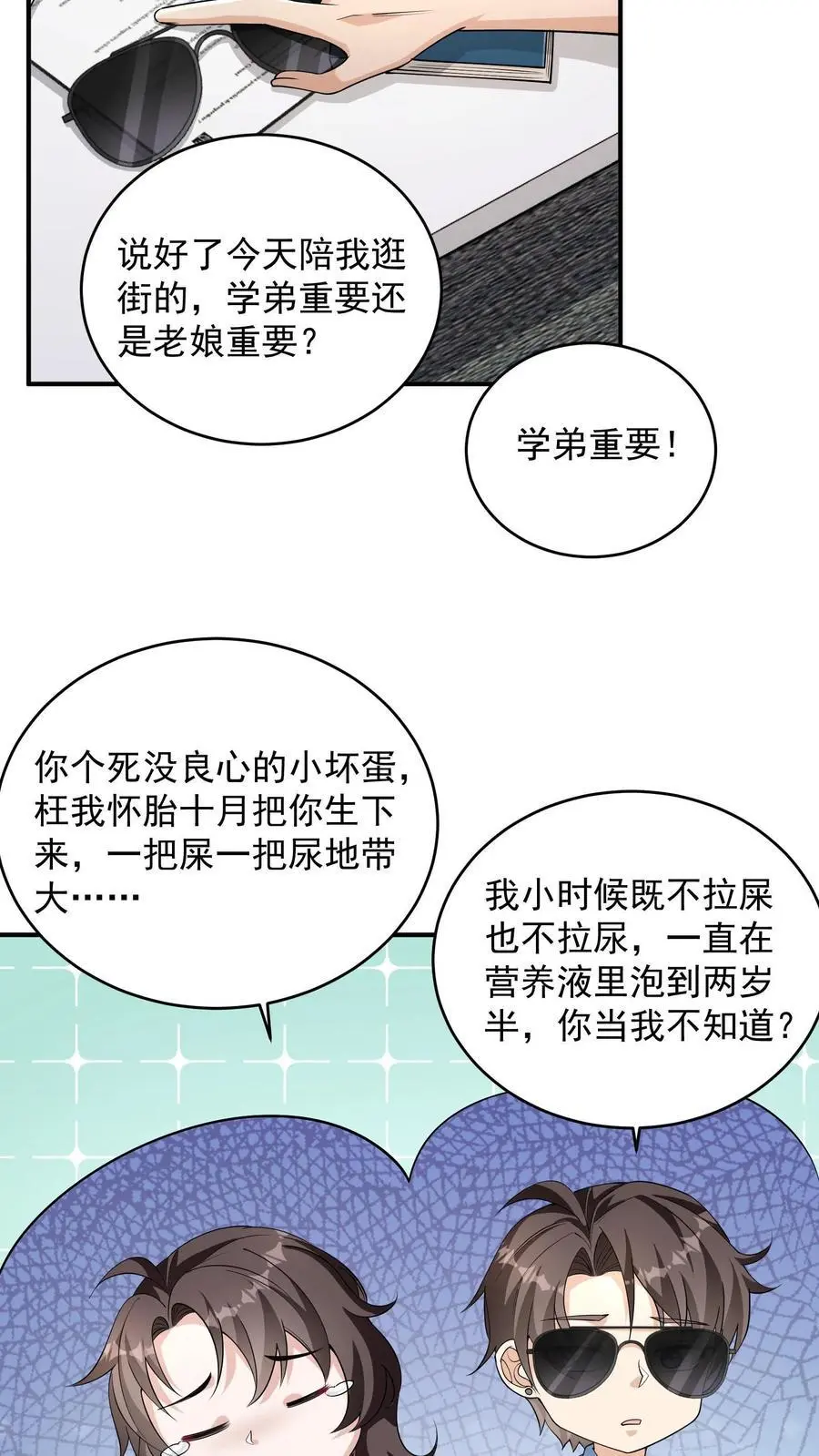 第66话 我不接受投降 第28页