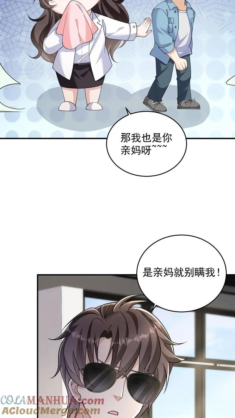 第66话 我不接受投降 第29页