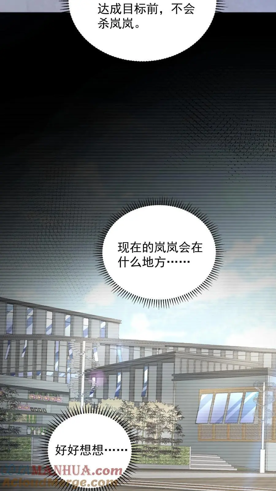 第65话 放了我妹妹，我留你们全尸 第3页