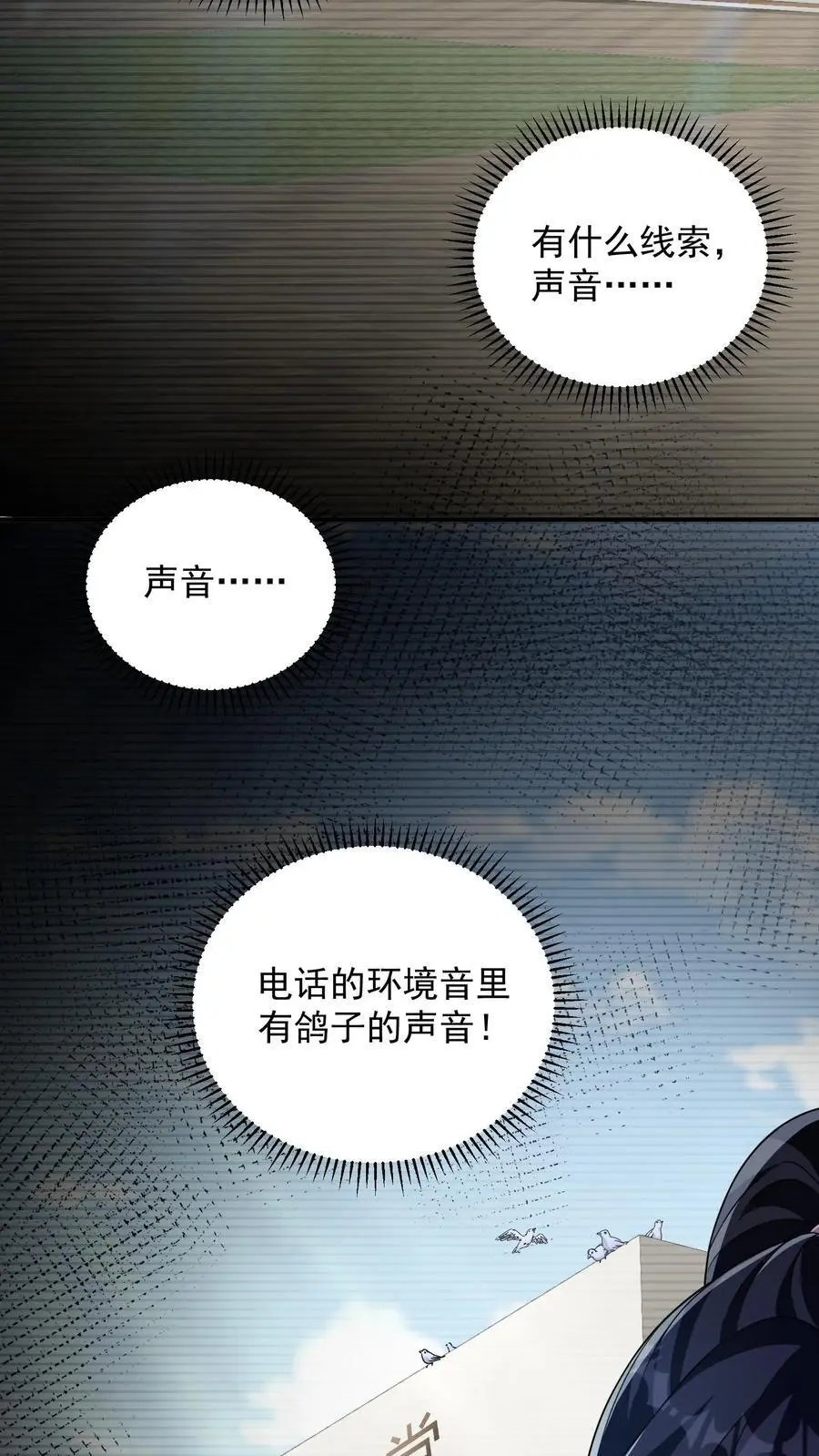 第65话 放了我妹妹，我留你们全尸 第4页