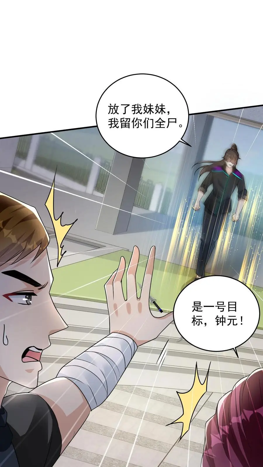第65话 放了我妹妹，我留你们全尸 第12页