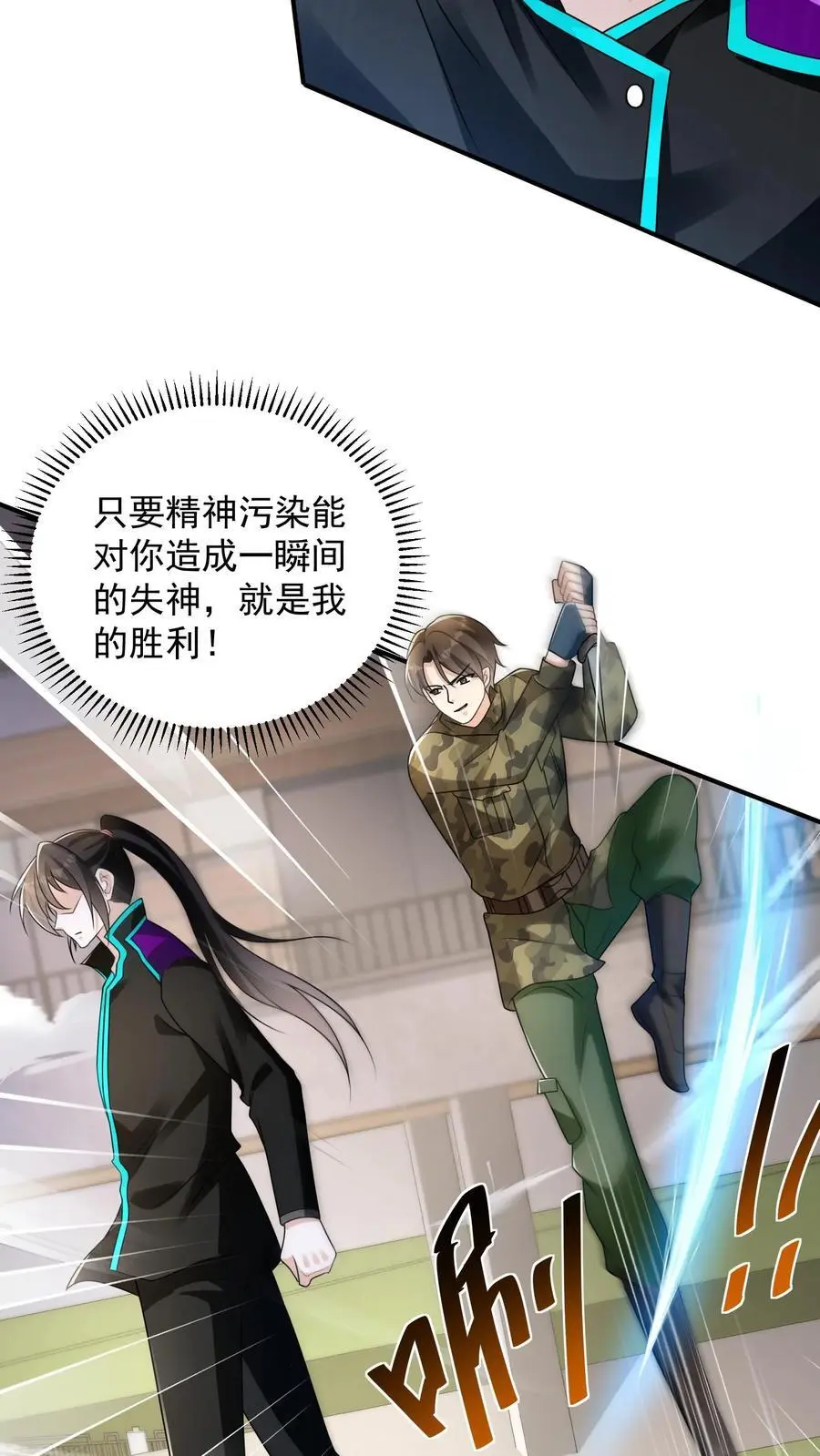 第65话 放了我妹妹，我留你们全尸 第16页