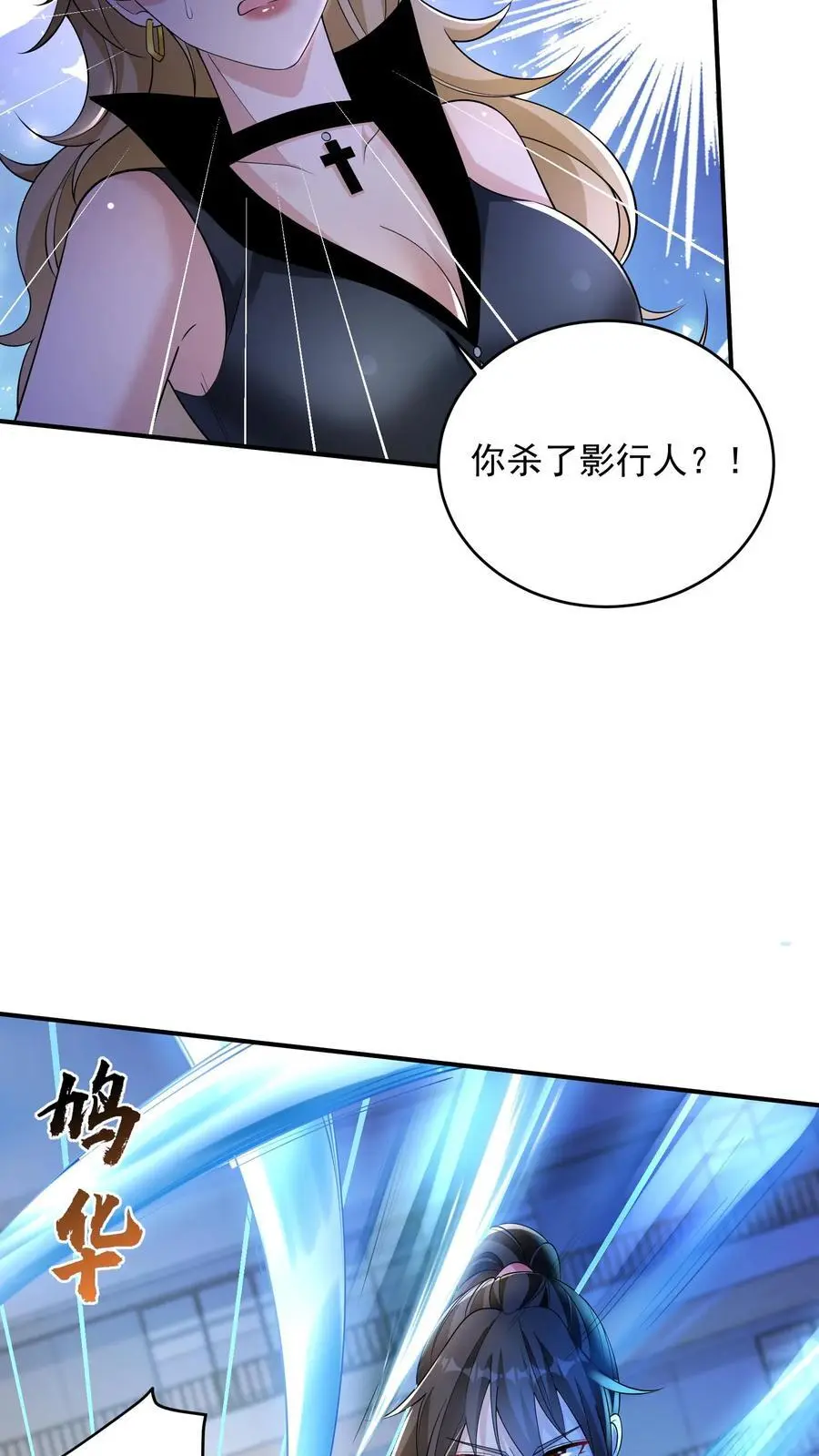第65话 放了我妹妹，我留你们全尸 第22页