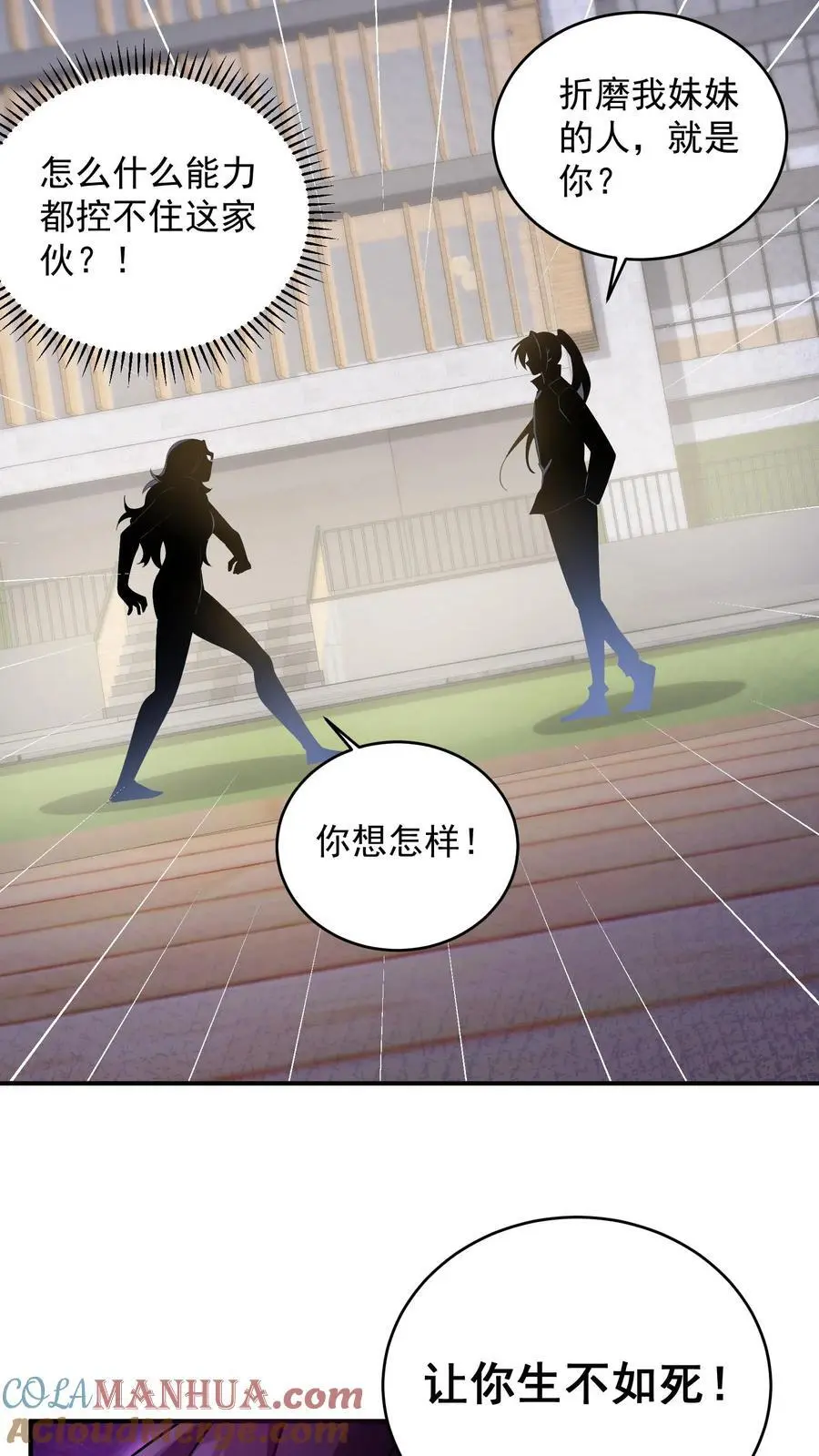 第65话 放了我妹妹，我留你们全尸 第25页