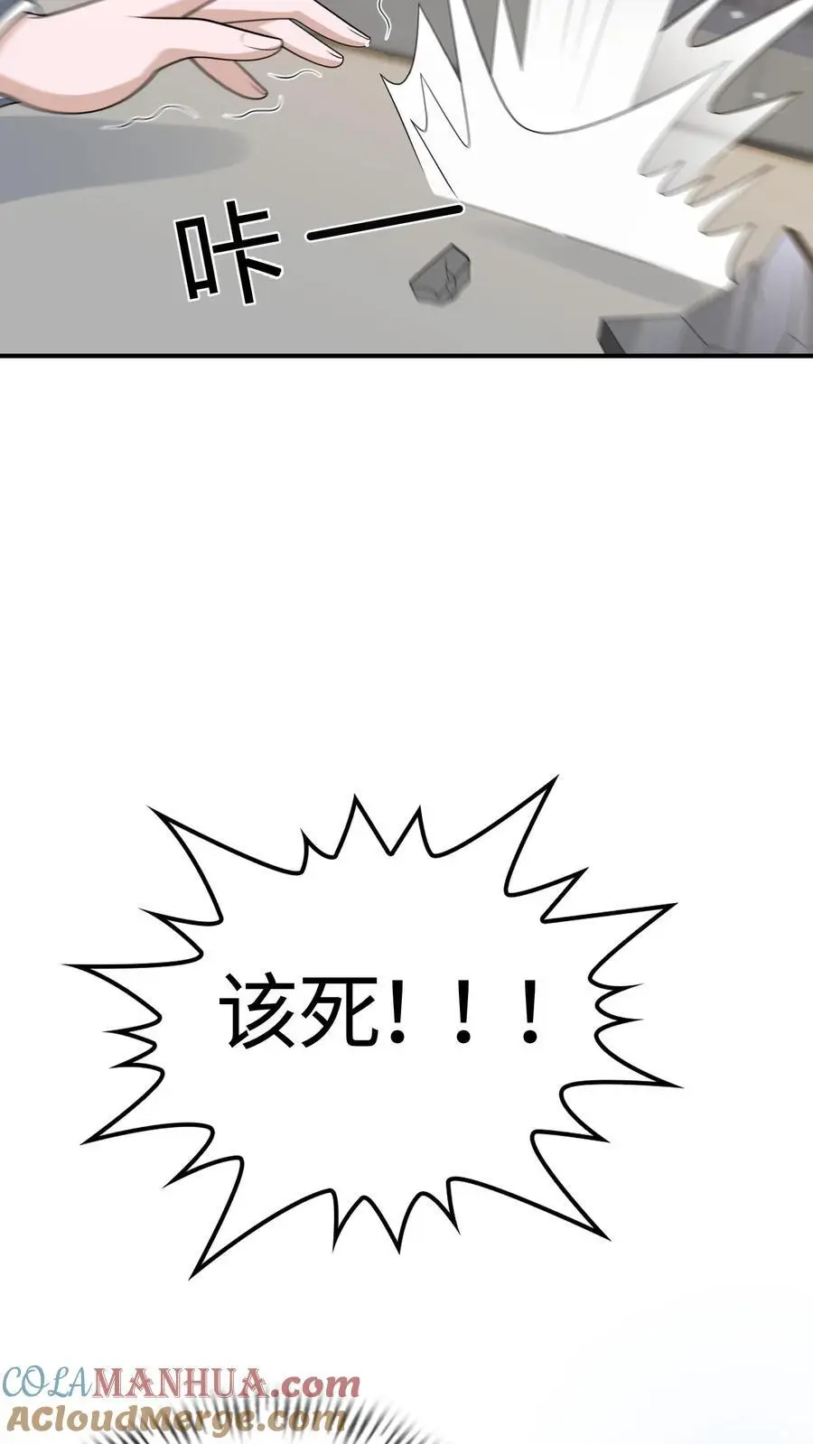 第64话 放我出去！ 第31页