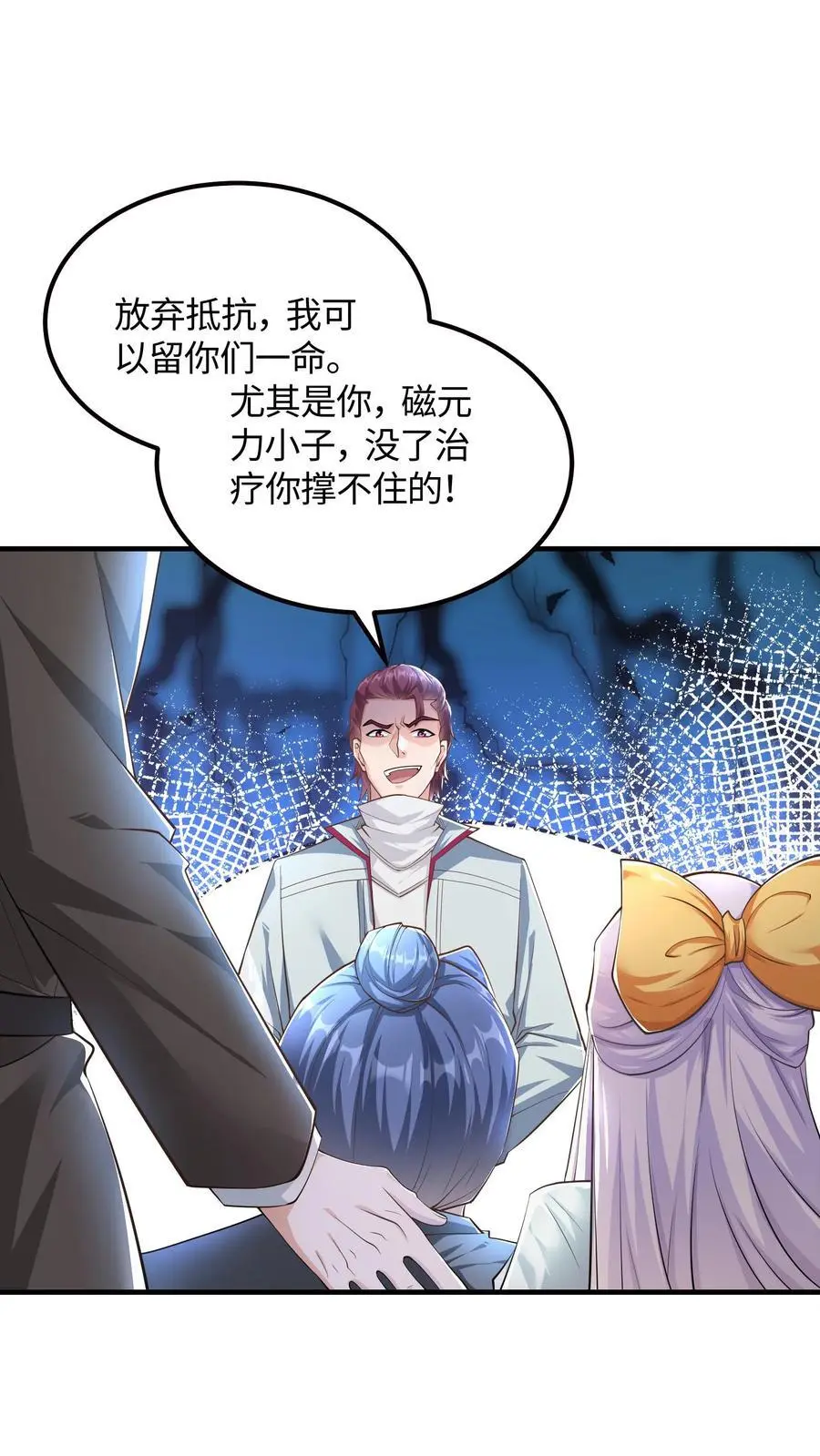 第63话 我哥一定会接我电话 第2页