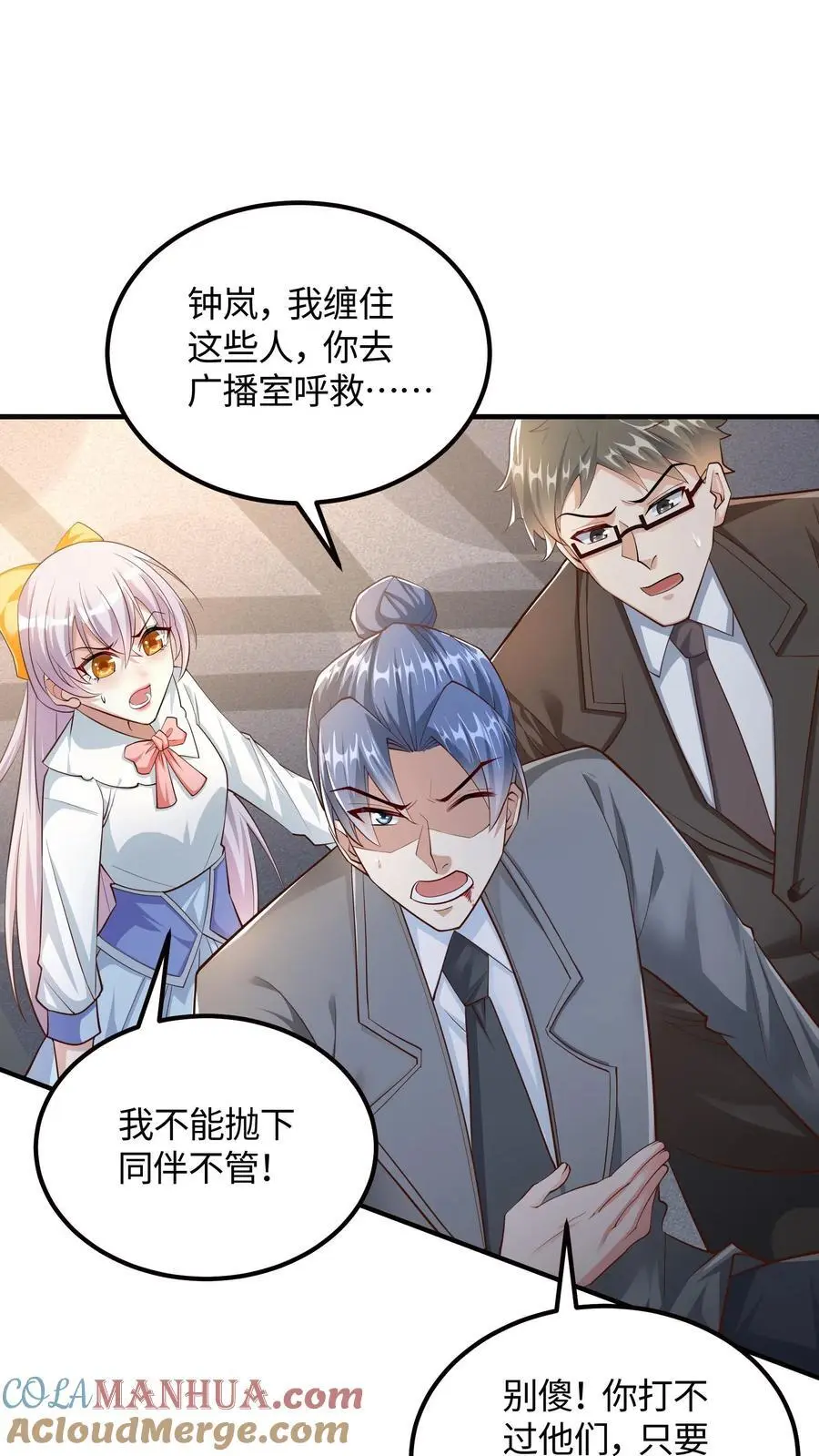 第63话 我哥一定会接我电话 第3页
