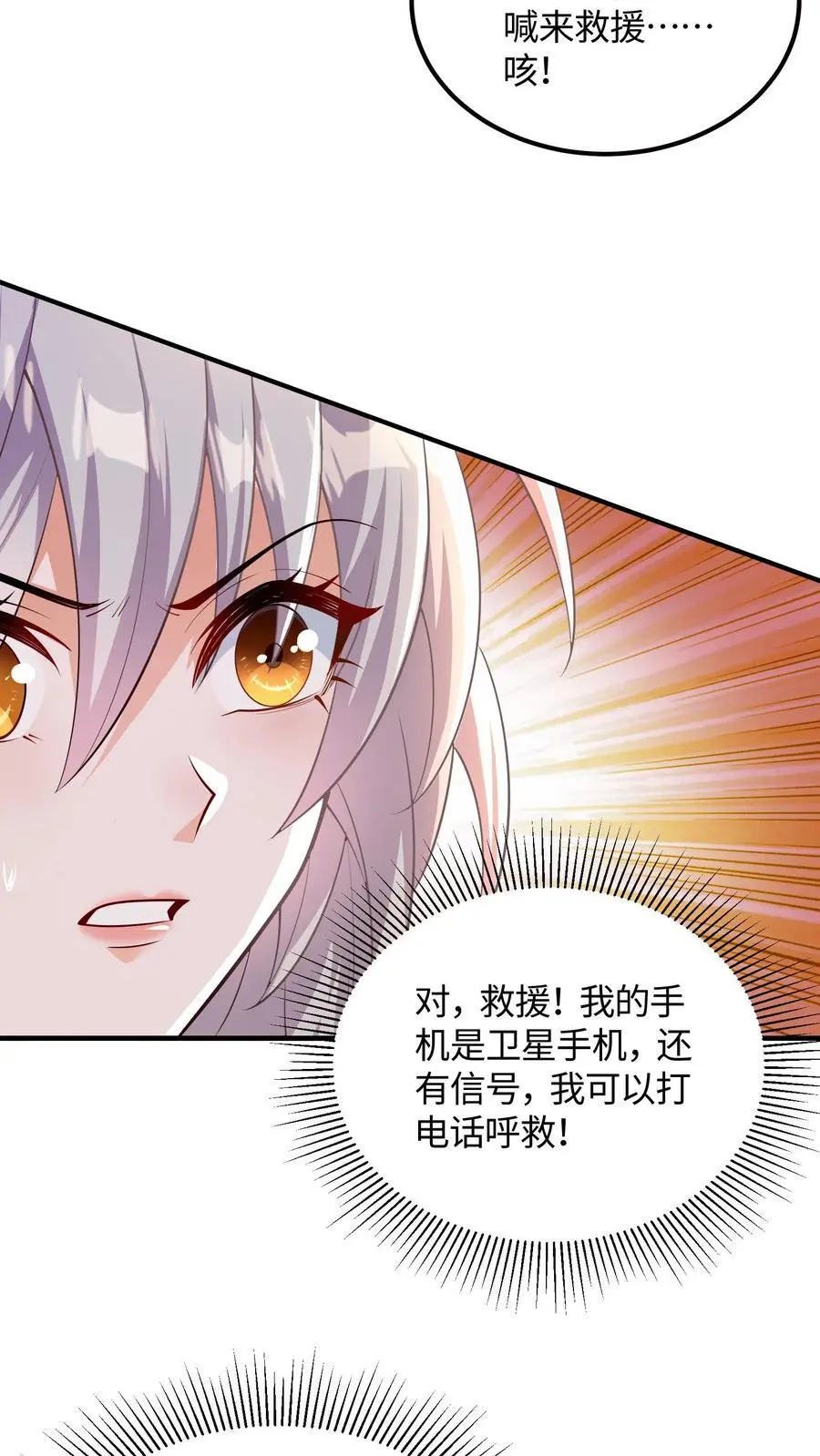 第63话 我哥一定会接我电话 第4页