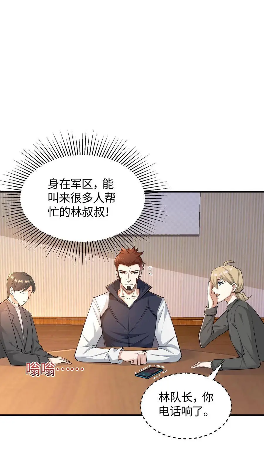 第63话 我哥一定会接我电话 第6页