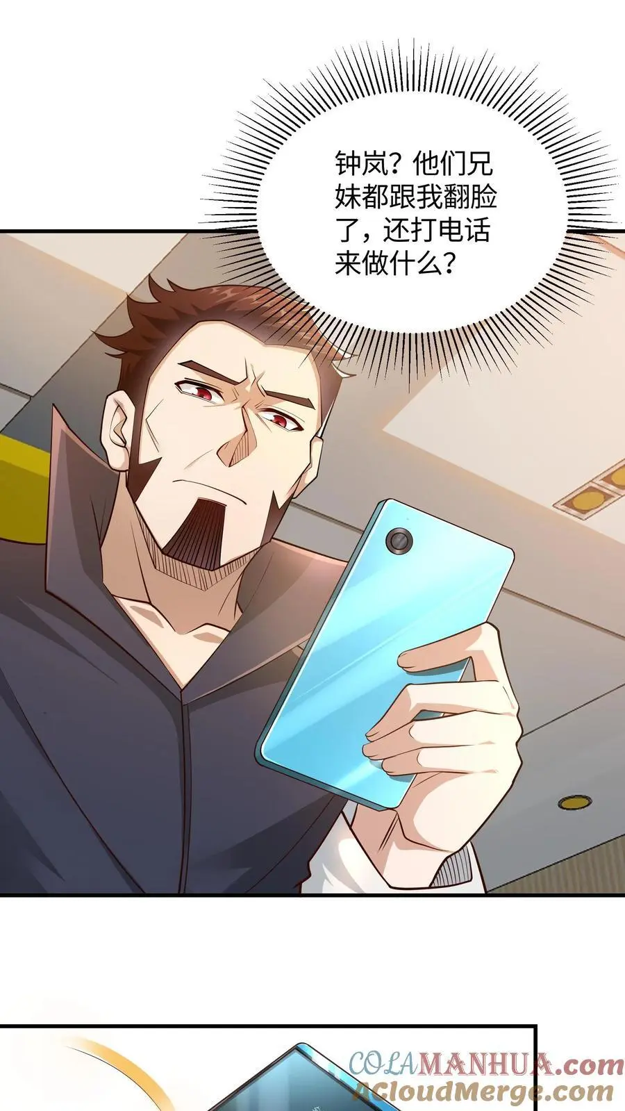 第63话 我哥一定会接我电话 第7页