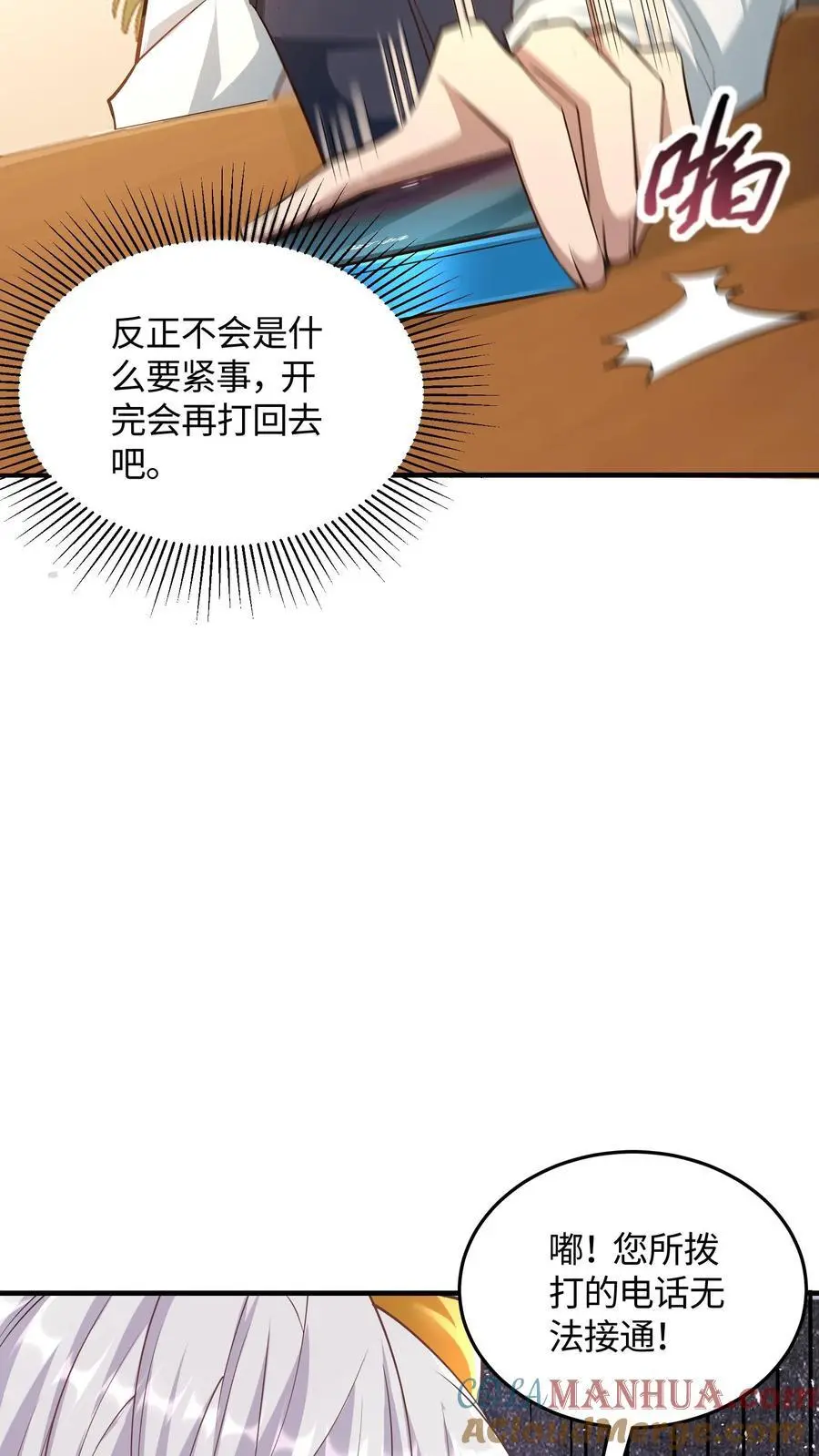 第63话 我哥一定会接我电话 第9页
