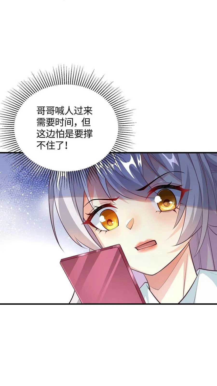 第63话 我哥一定会接我电话 第14页