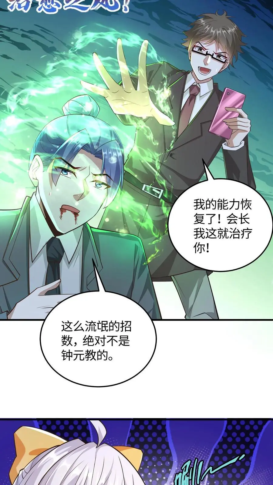 第63话 我哥一定会接我电话 第24页