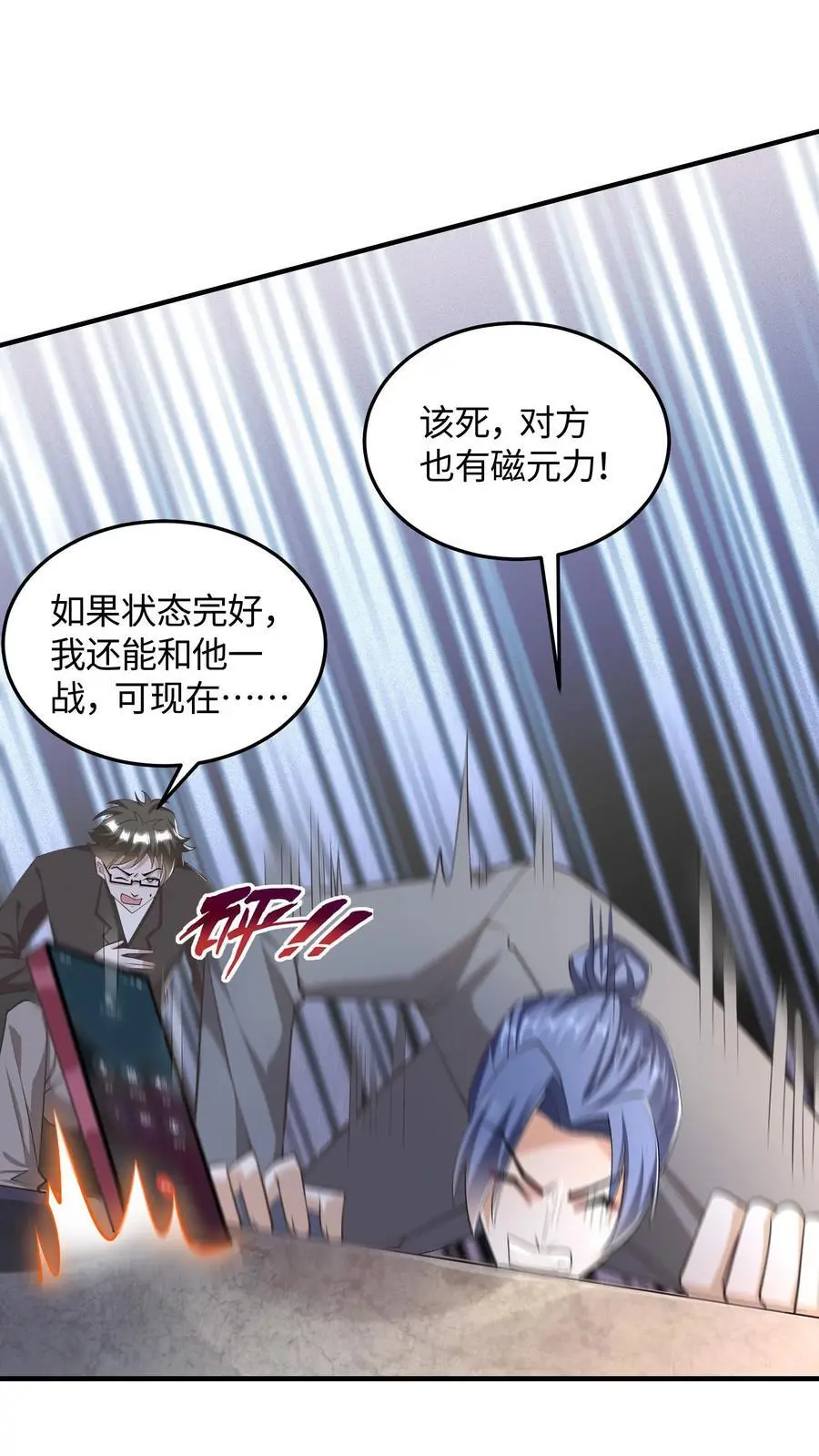 第63话 我哥一定会接我电话 第30页
