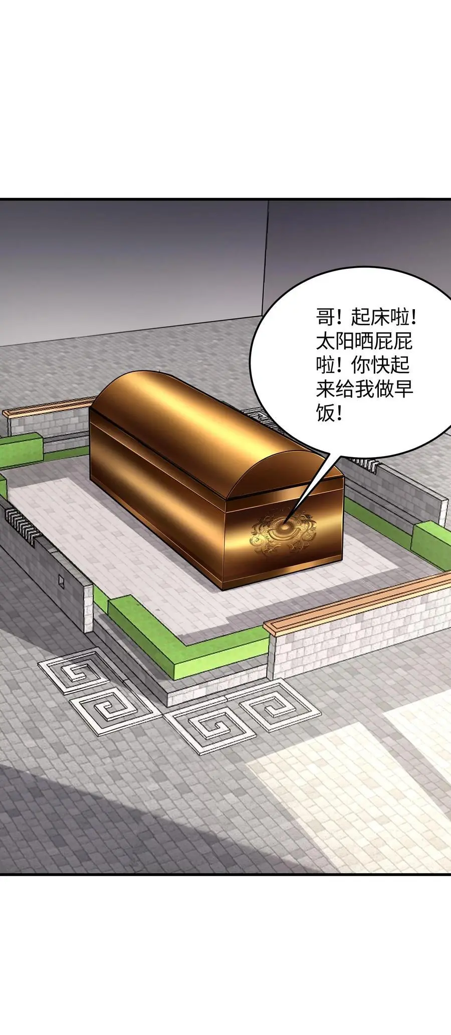 第63话 我哥一定会接我电话 第32页