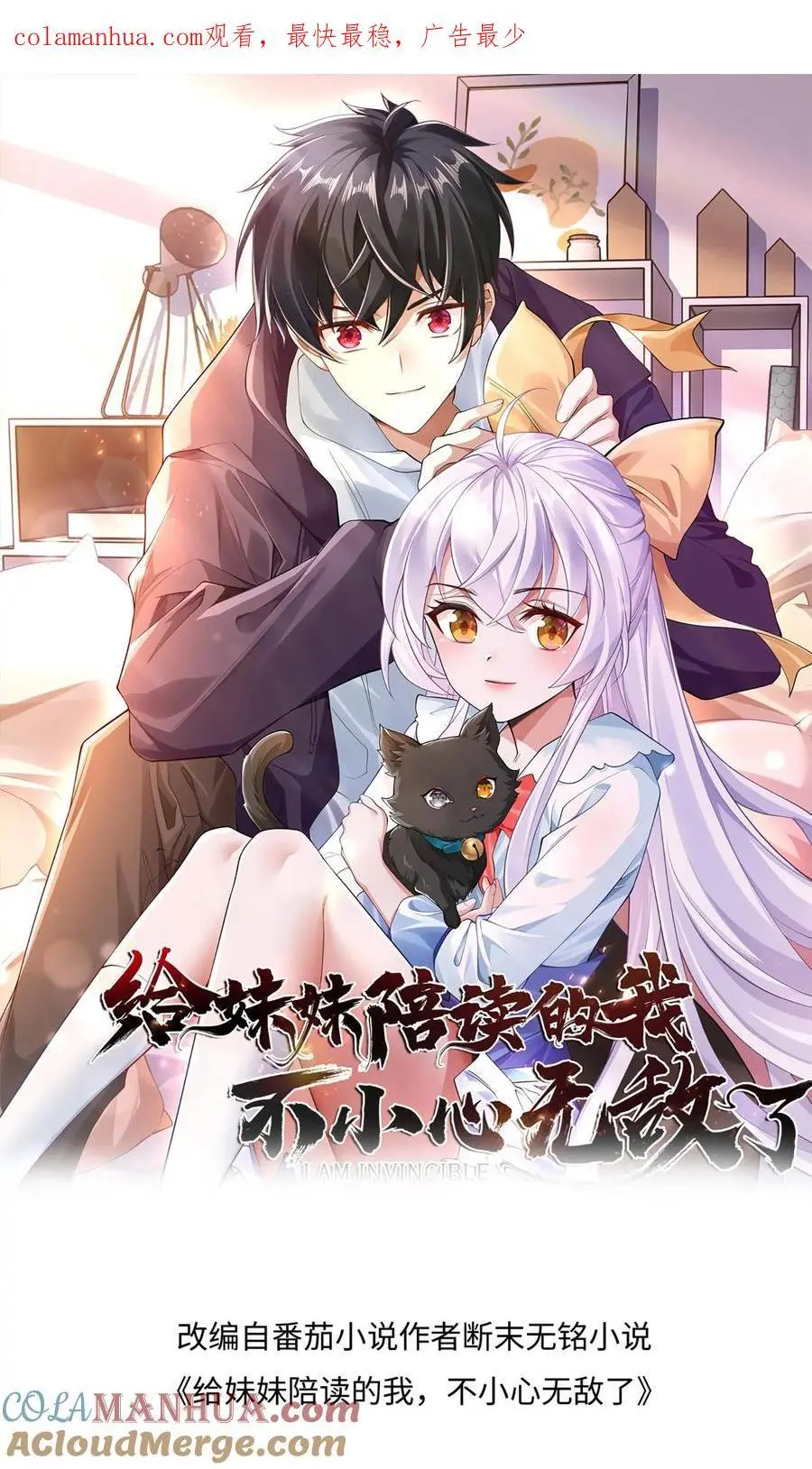 第62话 有其兄必有其妹 第1页
