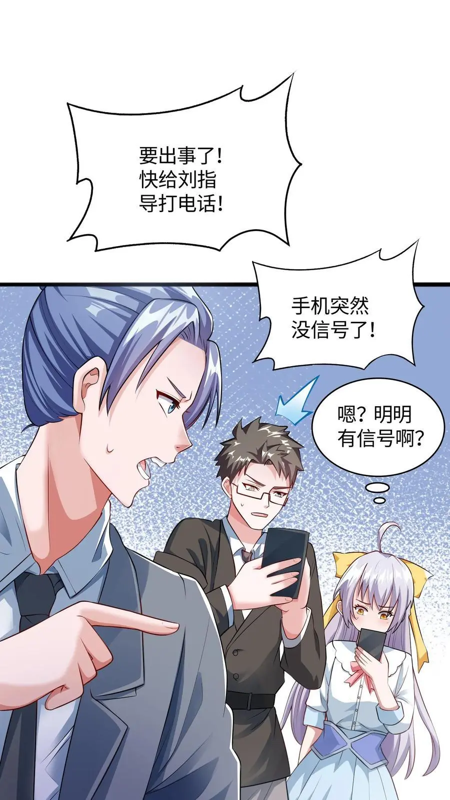 第62话 有其兄必有其妹 第2页