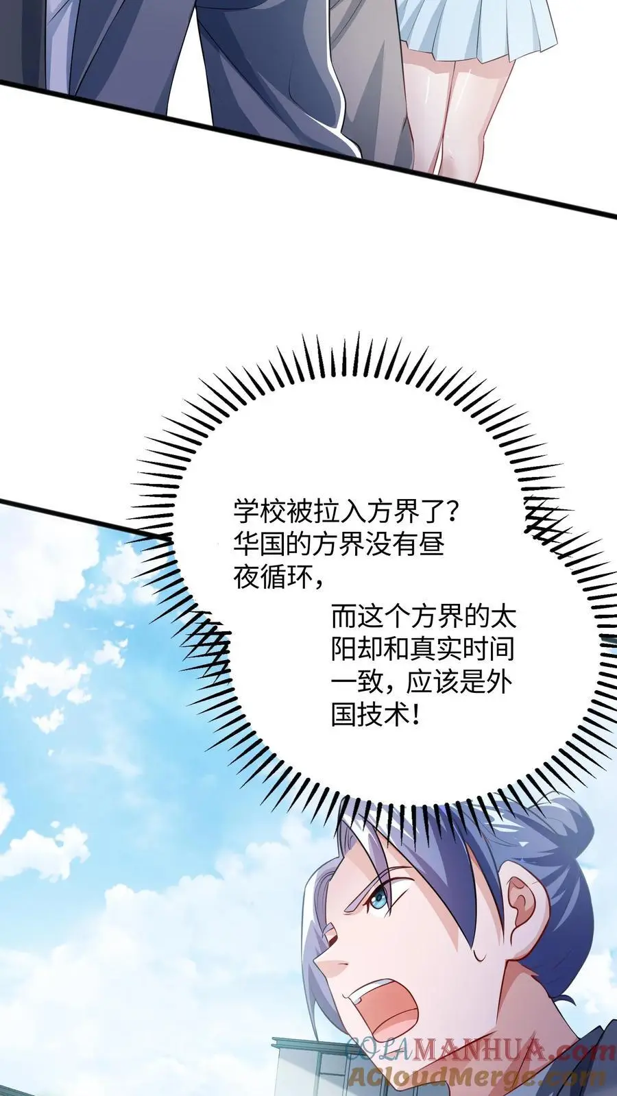 第62话 有其兄必有其妹 第3页