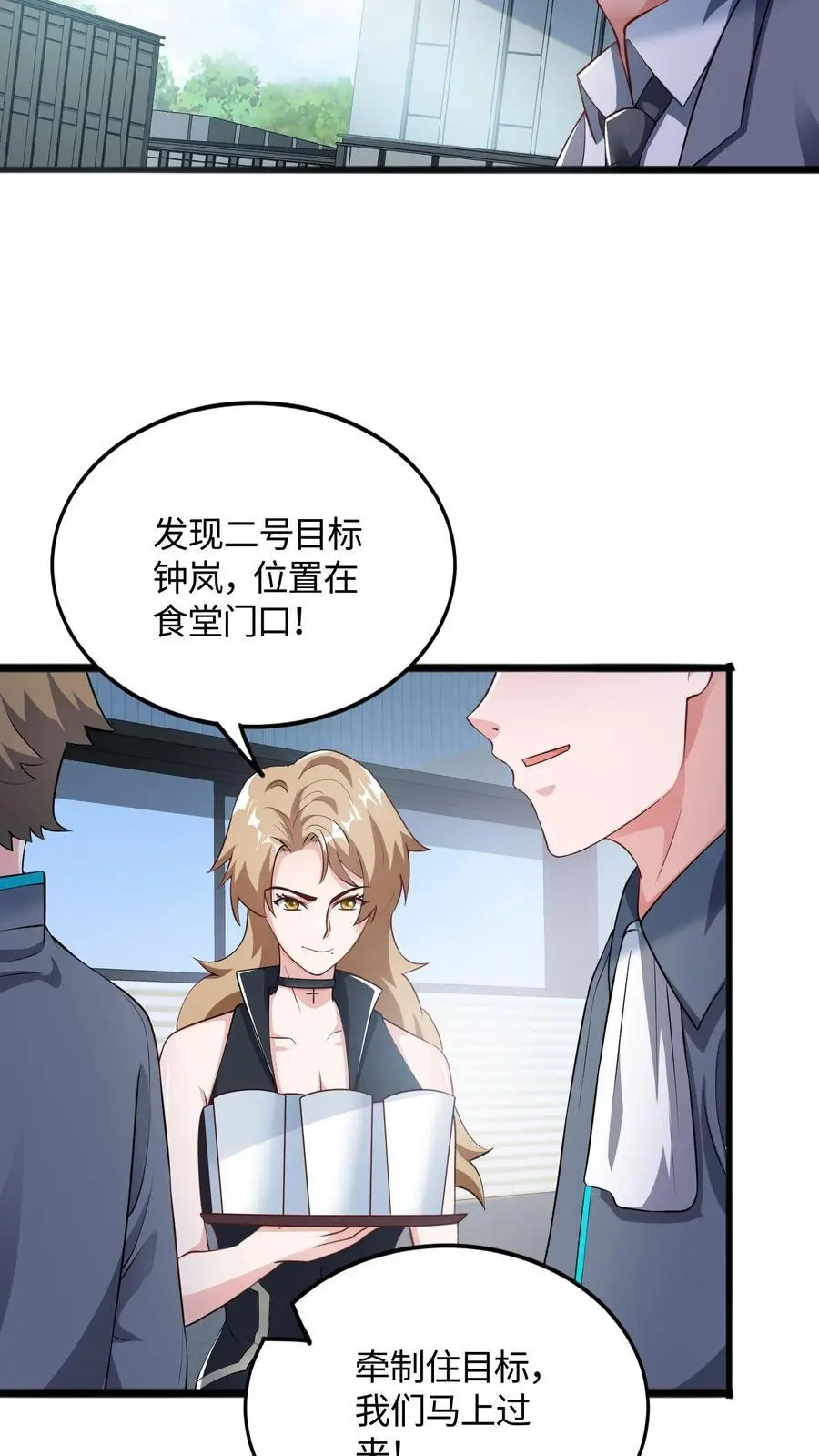 第62话 有其兄必有其妹 第4页