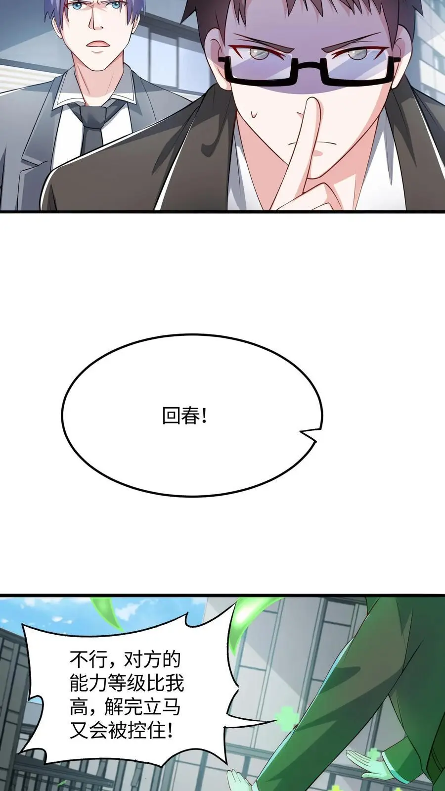 第62话 有其兄必有其妹 第12页