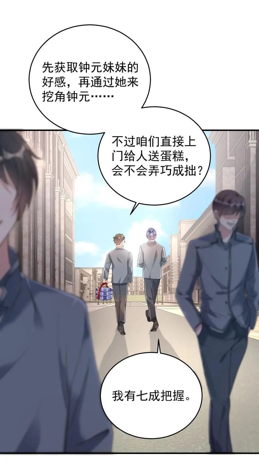 第61话 擒元先擒妹 第2页