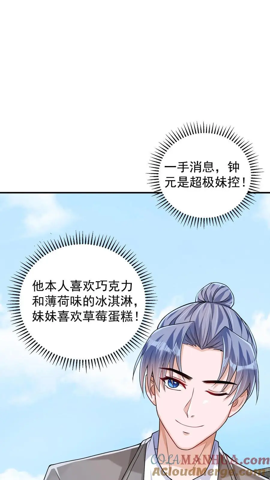 第61话 擒元先擒妹 第3页