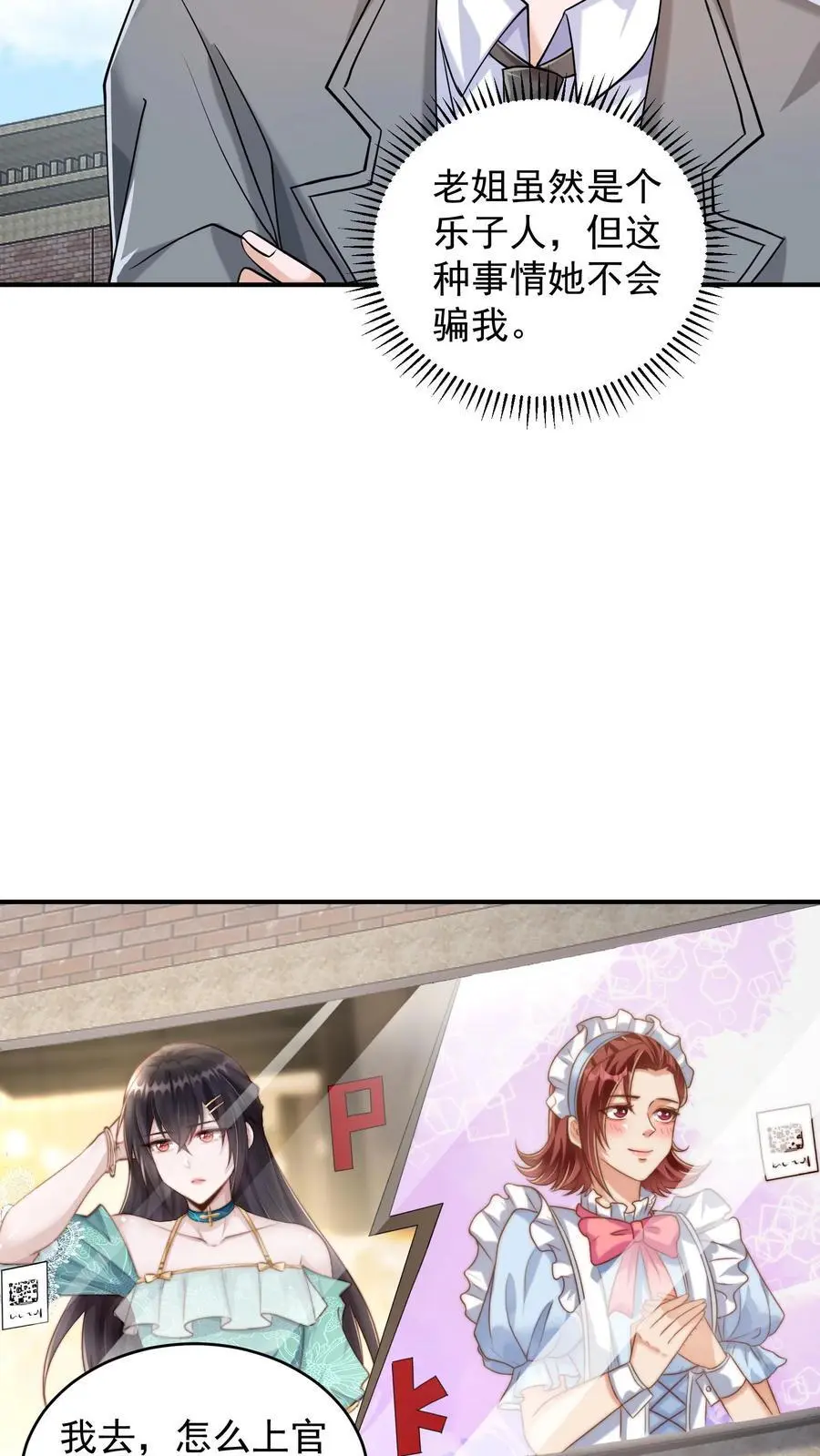 第61话 擒元先擒妹 第4页