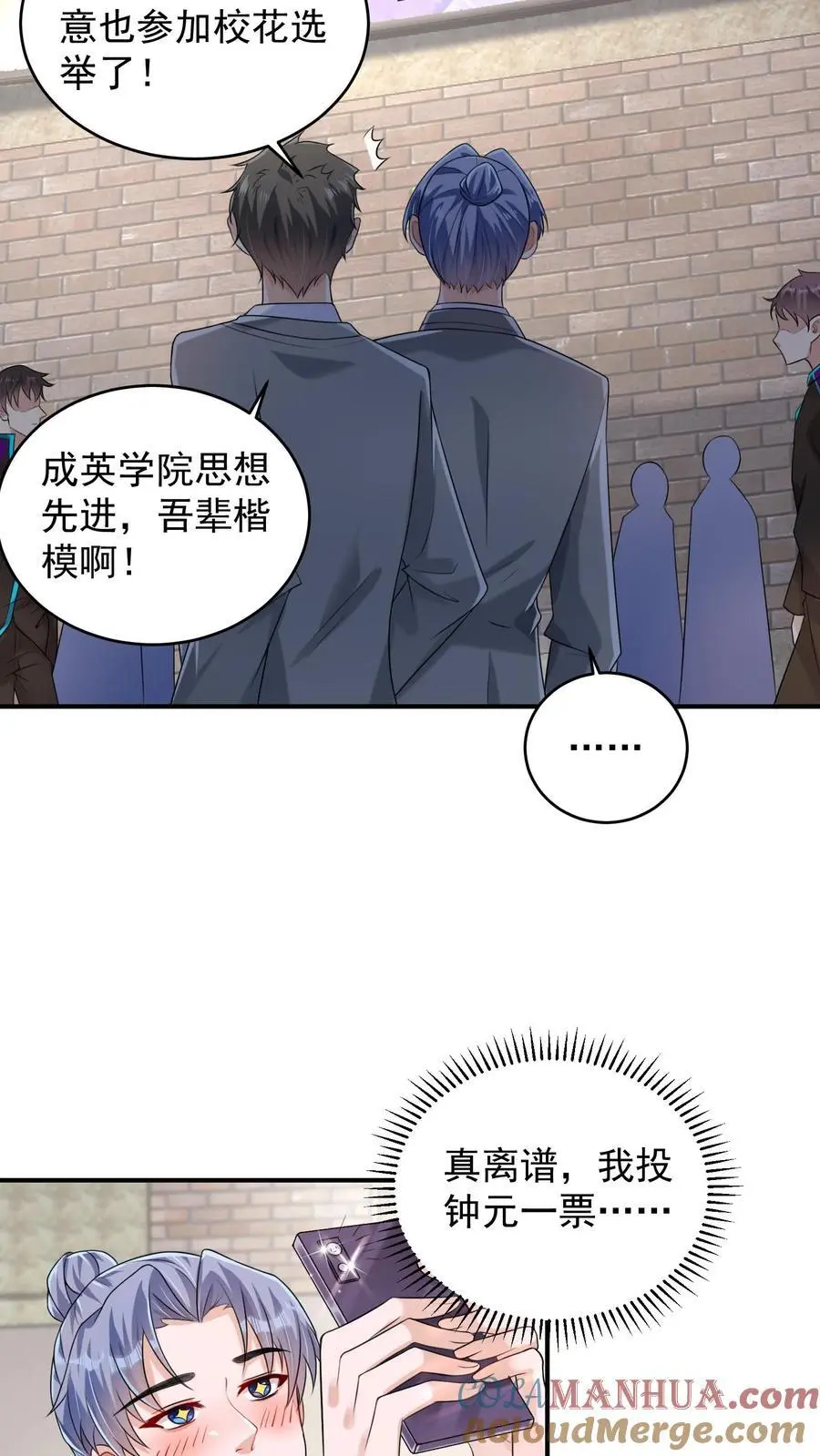 第61话 擒元先擒妹 第5页