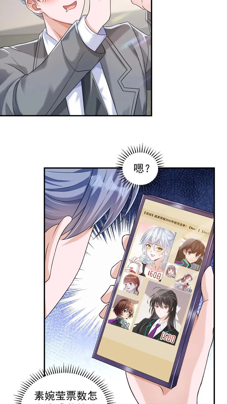 第61话 擒元先擒妹 第6页