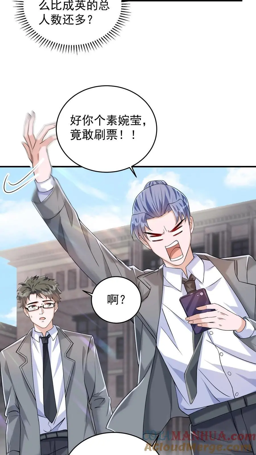 第61话 擒元先擒妹 第7页
