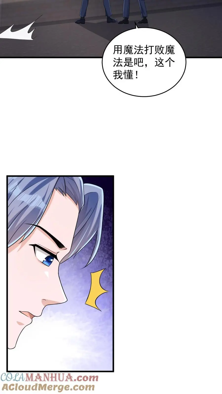 第61话 擒元先擒妹 第9页