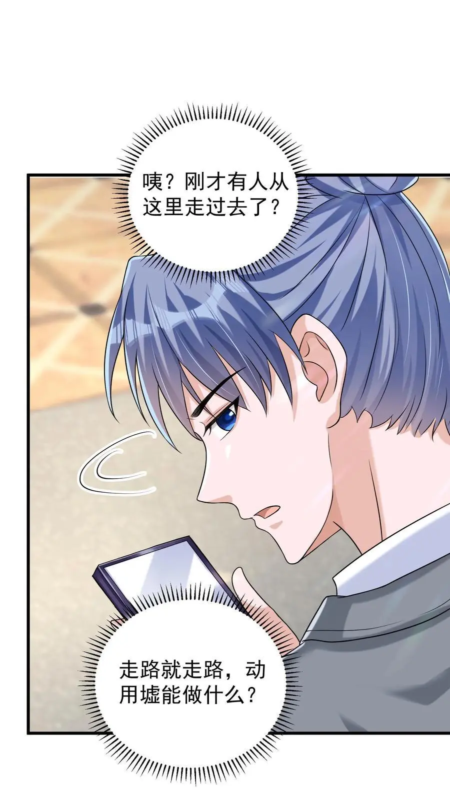 第61话 擒元先擒妹 第10页