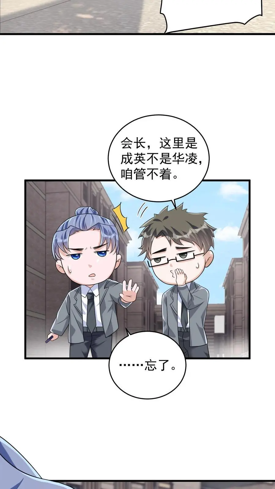 第61话 擒元先擒妹 第12页