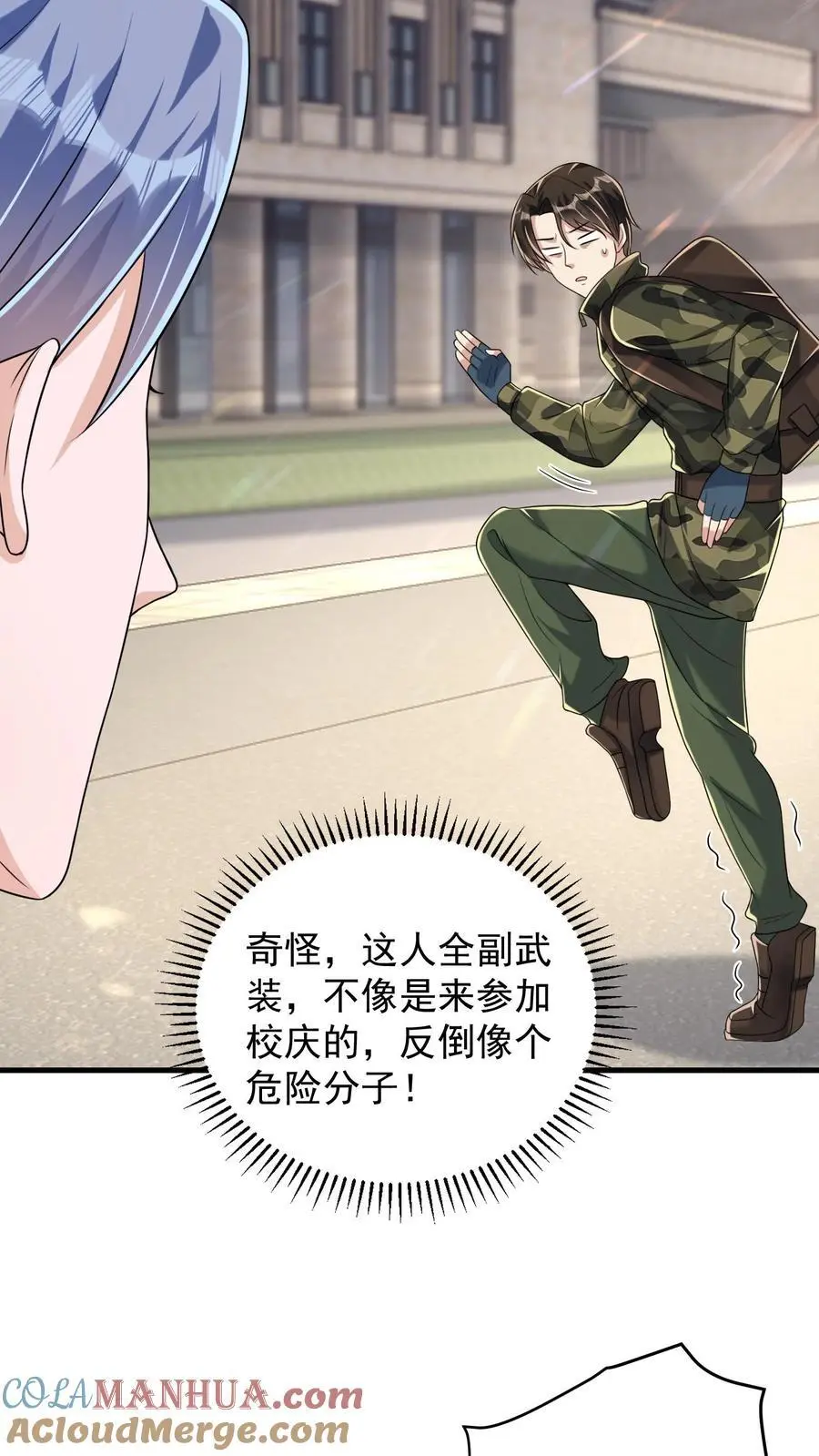 第61话 擒元先擒妹 第13页