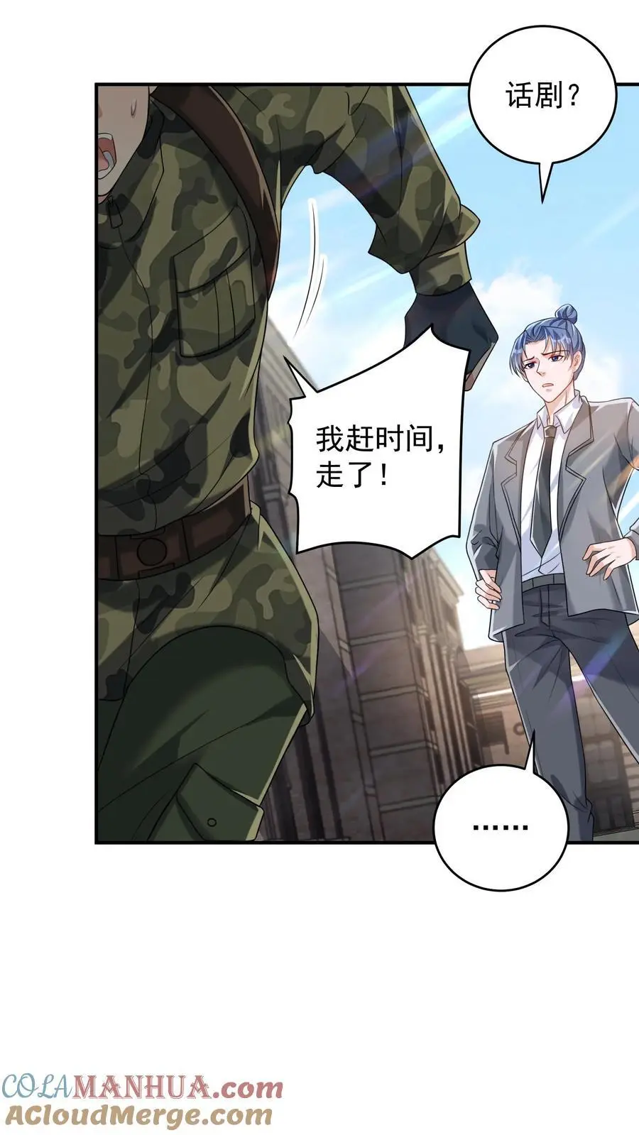 第61话 擒元先擒妹 第15页