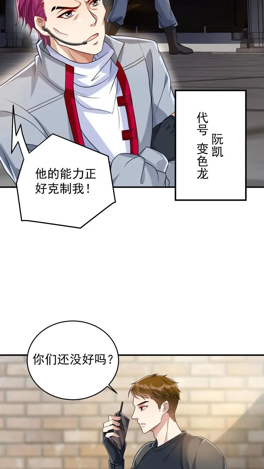 第61话 擒元先擒妹 第18页