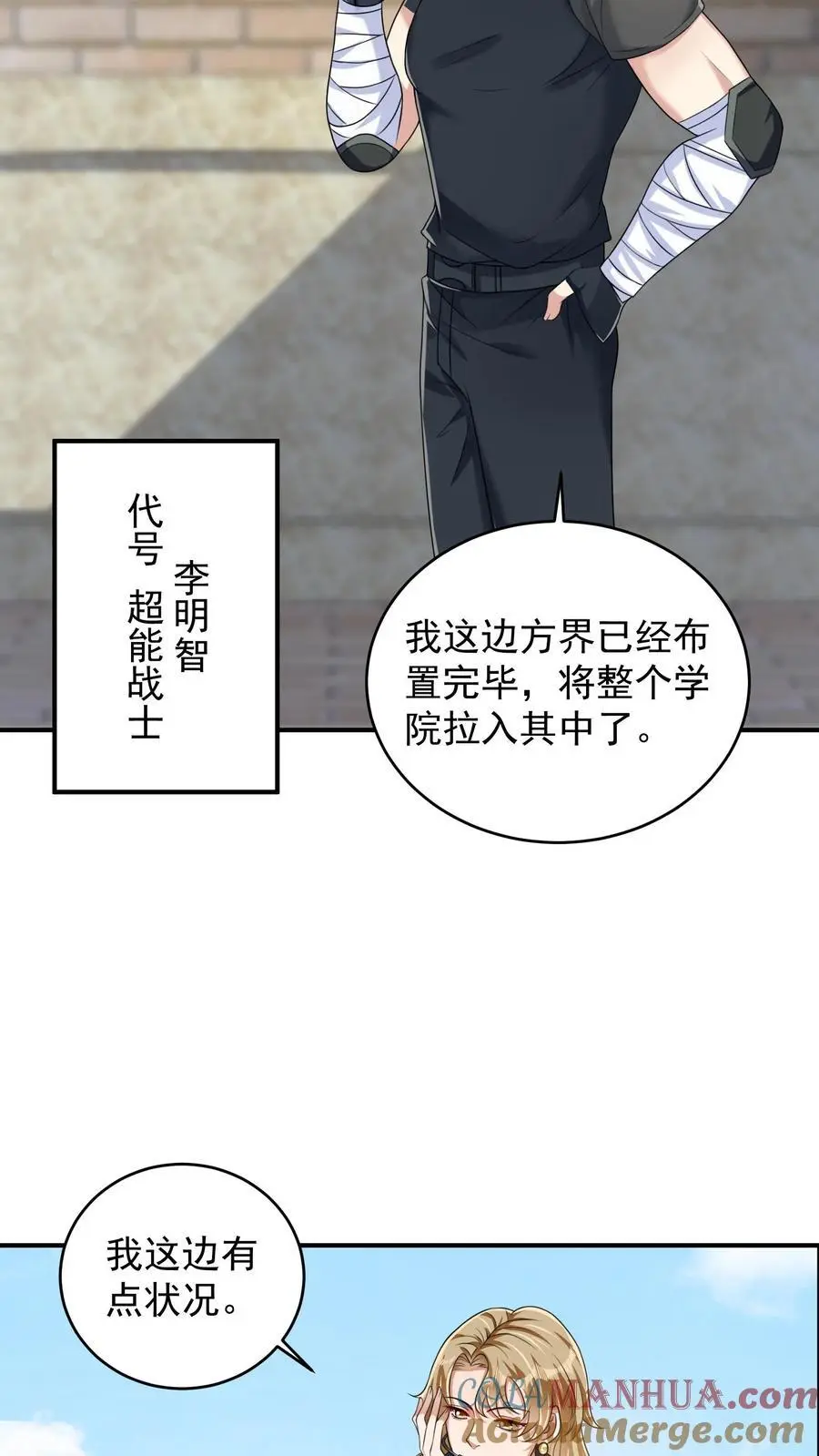 第61话 擒元先擒妹 第19页