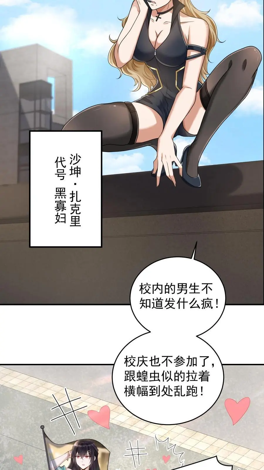 第61话 擒元先擒妹 第20页