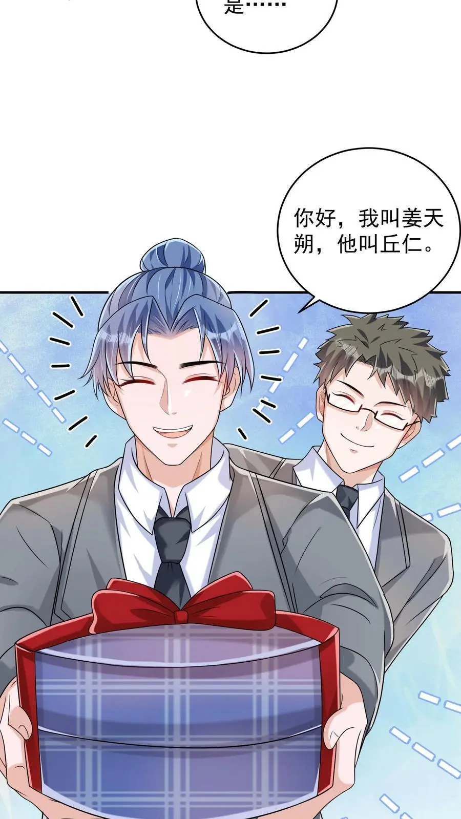 第61话 擒元先擒妹 第26页