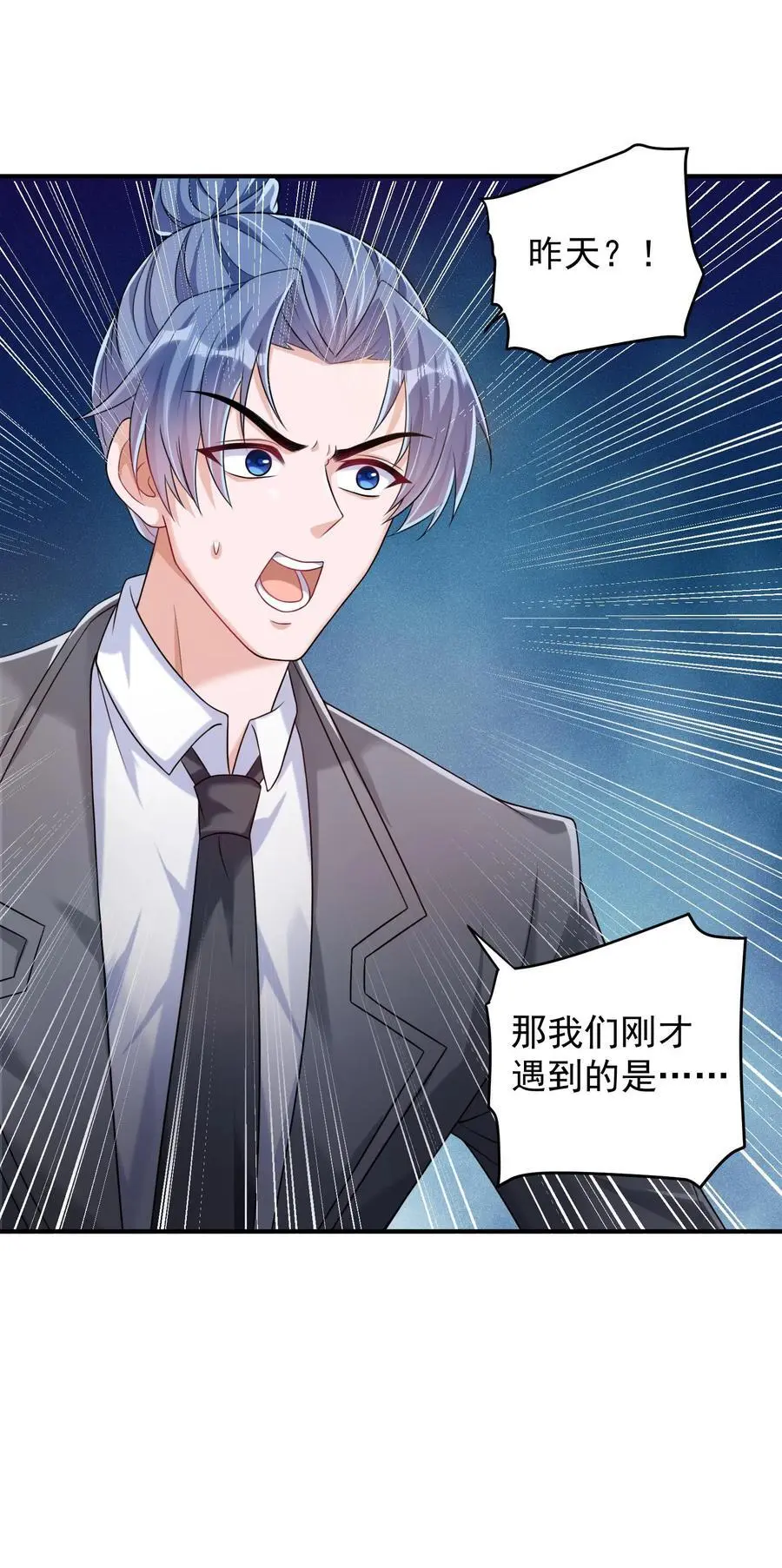 第61话 擒元先擒妹 第30页